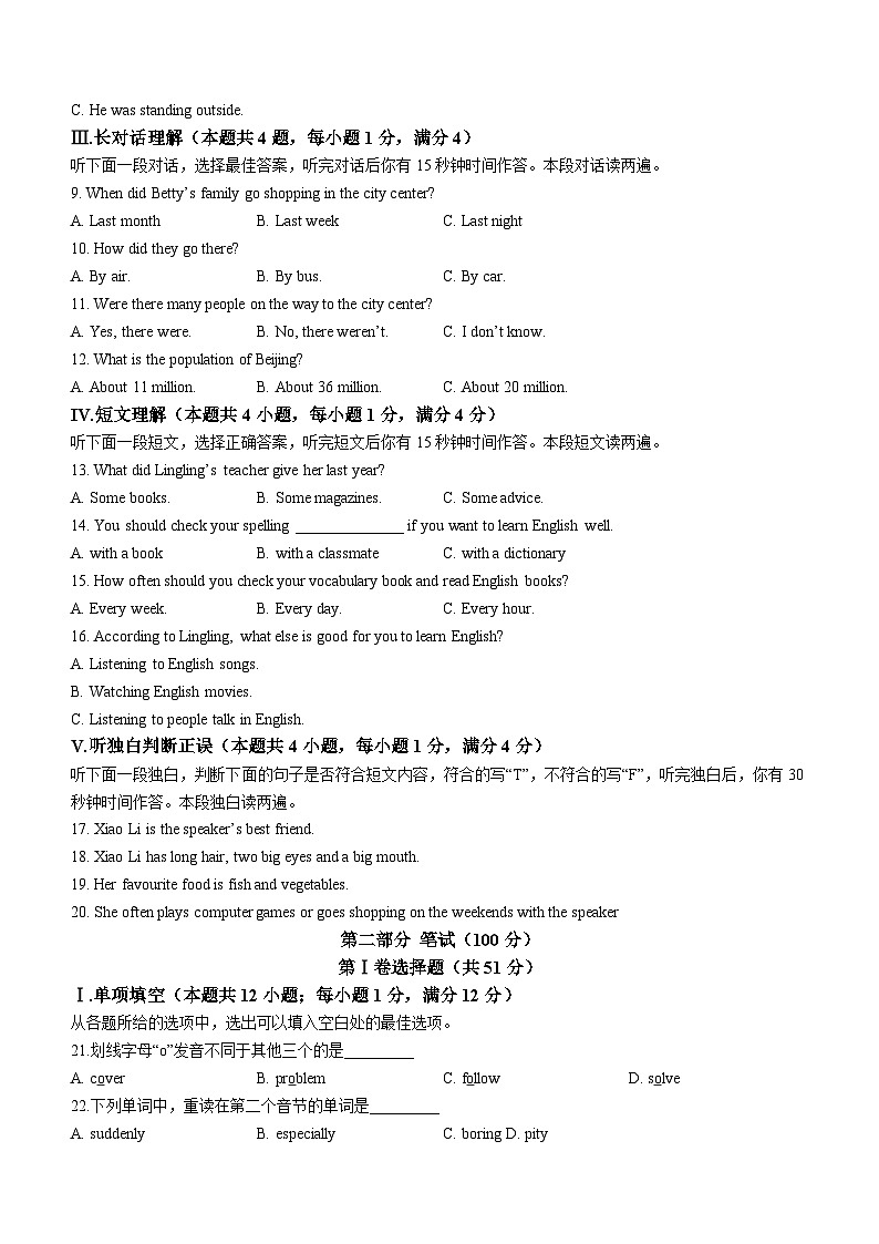 辽宁省大连市庄河市2022-2023学年八年级上学期期末学业质量监测英语试题第2页