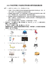 广东省惠州市博罗县2023-2024学年八年级上学期期末模拟英语试题