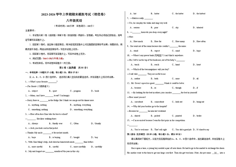 八年级英语期末模拟卷(培优卷)(考试版A3)【测试范围:八年级上册】(人教版)第1页