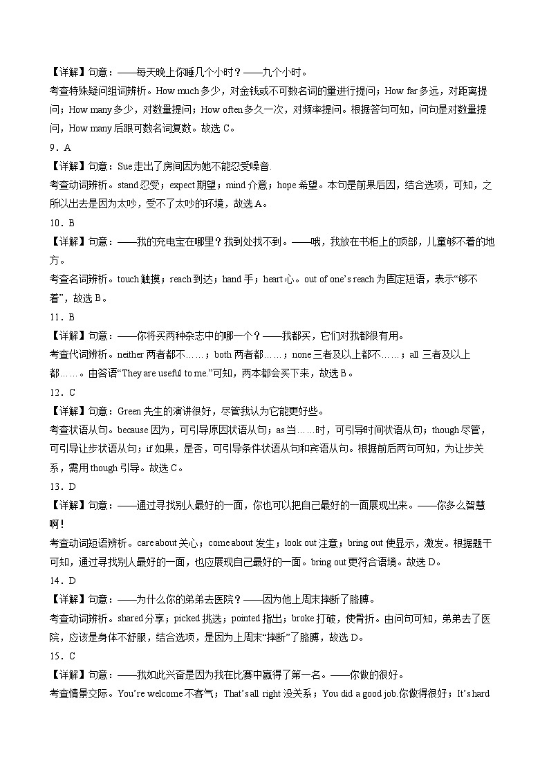 八年级英语期末模拟卷(培优卷)(全解全析)(人教版)第2页