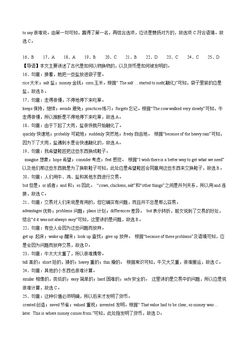 八年级英语期末模拟卷(培优卷)(全解全析)(人教版)第3页