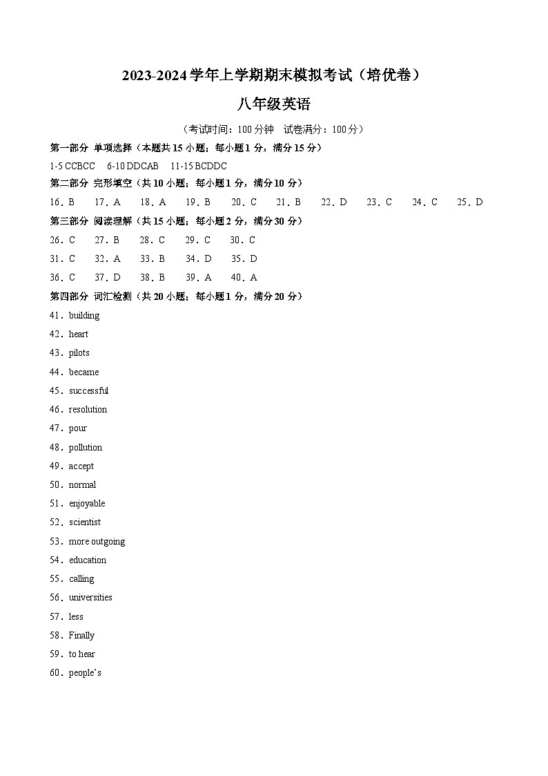 八年级英语期末模拟卷(培优卷)(参考答案)(人教版)第1页