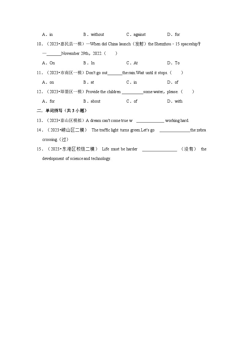 山东省2024年中考英语模拟题分类汇编(2021-2023年)-介词第2页