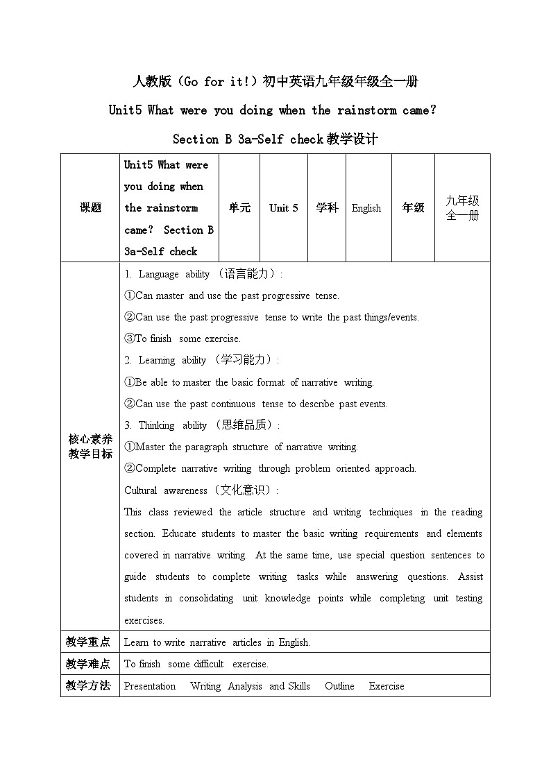 【核心素养目标】人教版初中英语八年级下册 Unit5 What were you doing when the rainstorm came?Section B 3a-Self check教案+课件01