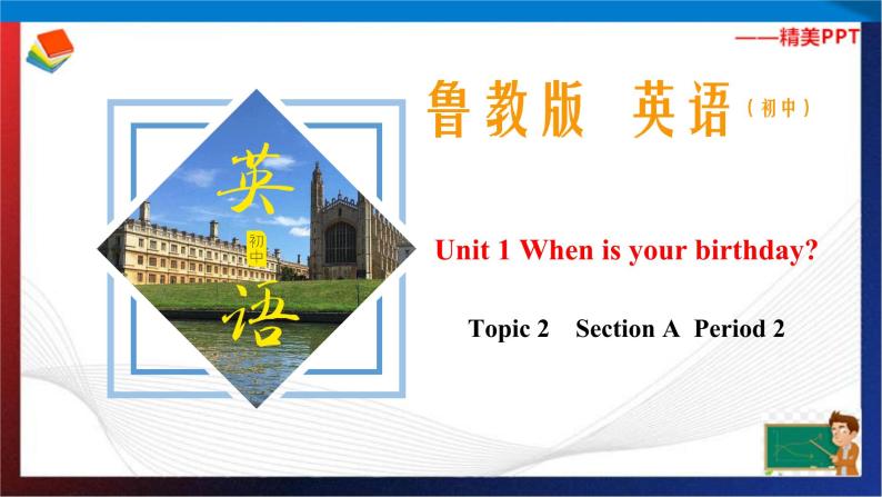 Unit1 When is your birthday？ Section A Period 2（课件）六年级英语下册同步精品课堂（鲁教版）01