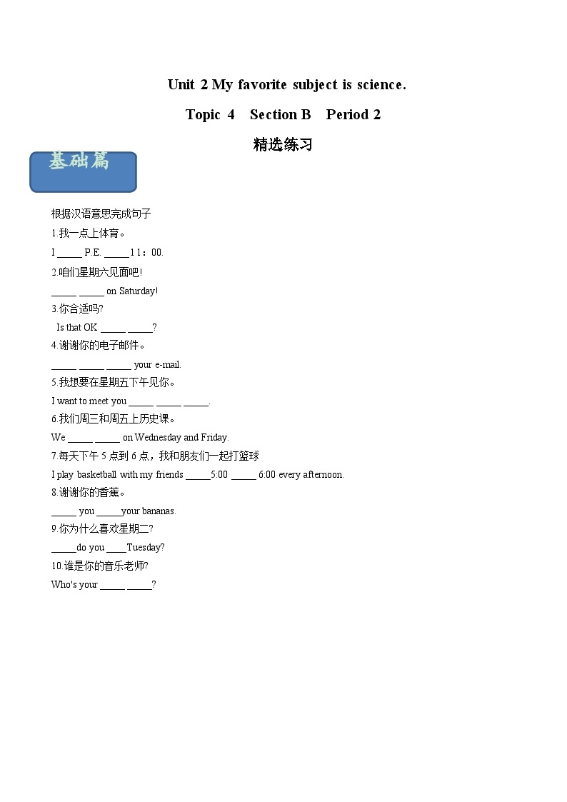 Unit 2 My favourite subject is science  Section B Period 2（练习）六年级英语下册同步精品课堂（鲁教版）01