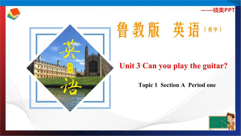 Unit 3 Can you play the guitar？ Section A Period 1（课件）六年级英语下册同步精品课堂（鲁教版）01