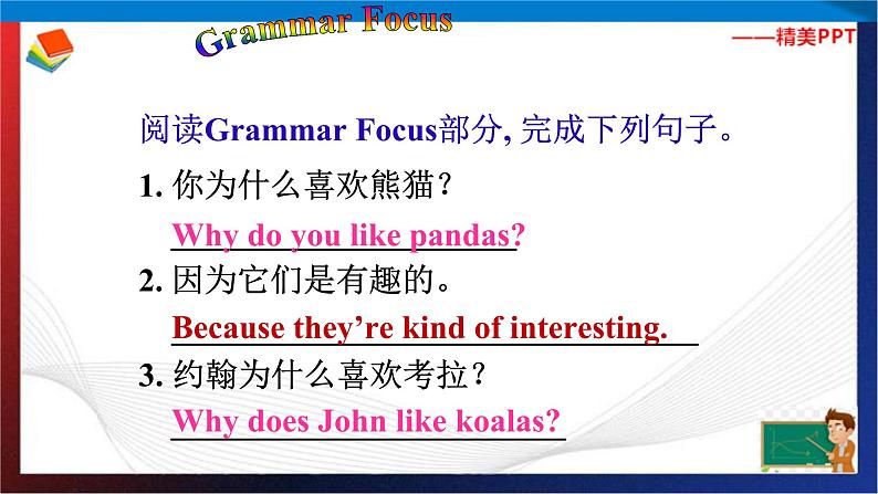 Unit 7 Why do you like pandas? Section A Period 2(课件)六年级英语下册同步精品课堂(鲁教版)06