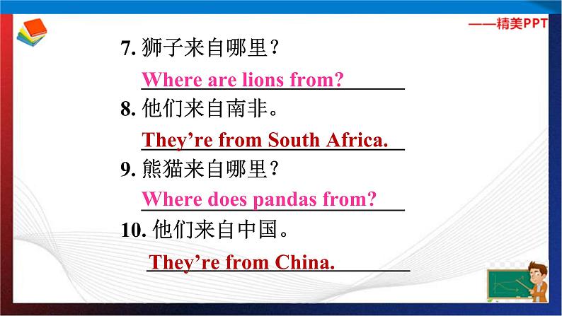 Unit 7 Why do you like pandas? Section A Period 2(课件)六年级英语下册同步精品课堂(鲁教版)08