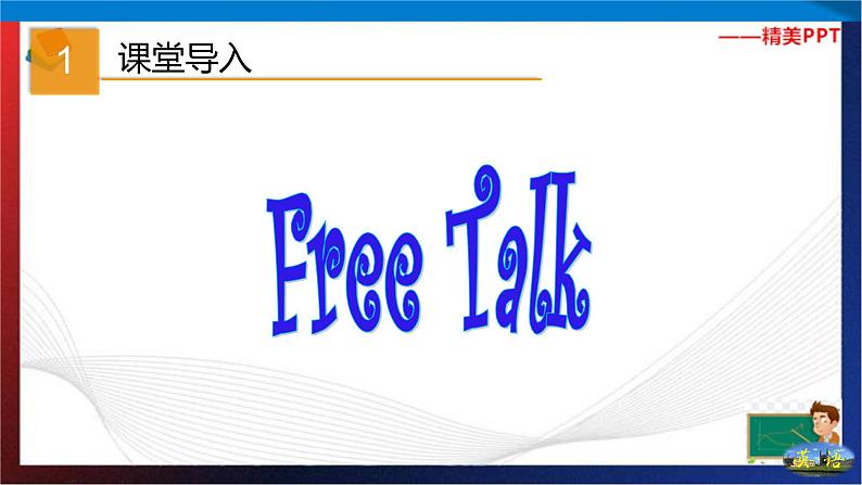 Unit 7 Why do you like pandas? Section B Period 1(课件)六年级英语下册同步精品课堂(鲁教版)02