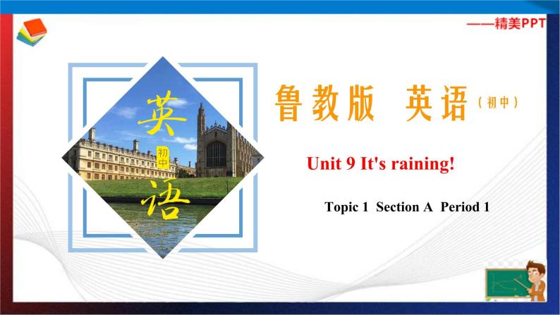Unit 9 It's raining! Section A Period 1（课件）六年级英语下册同步精品课堂（鲁教版）01