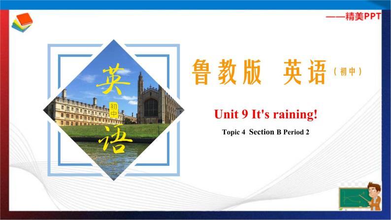 Unit 9 It's raining! Section B Period 2（课件）六年级英语下册同步精品课堂（鲁教版）01