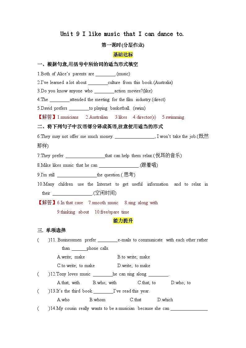 Unit 9第1课时 (Section A 1a-2d)(分层作业)解析版-九年级英语全一册同步备课系列(人教新目标Go For It!)第1页