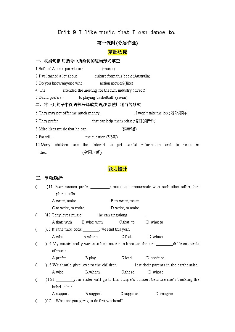 Unit 9第1课时 (Section A 1a-2d)(分层作业)试题版-九年级英语全一册同步备课系列(人教新目标Go For It!)第1页