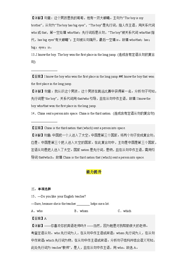 Unit 9 第6课时 (Section B 3a-Self Check)(分层作业)-2023-2024学年九年级英语全册同步精品课件+导学案+分层作业(人教新目标Go for it)03