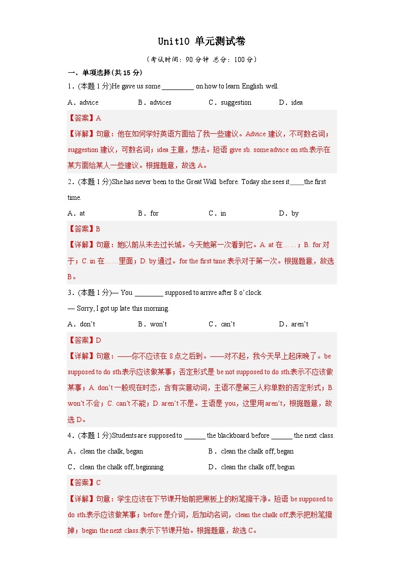 Unit 10 （单元测试）-2023-2024学年九年级英语全册同步精品课件+导学案+分层作业(人教新目标Go for it)01