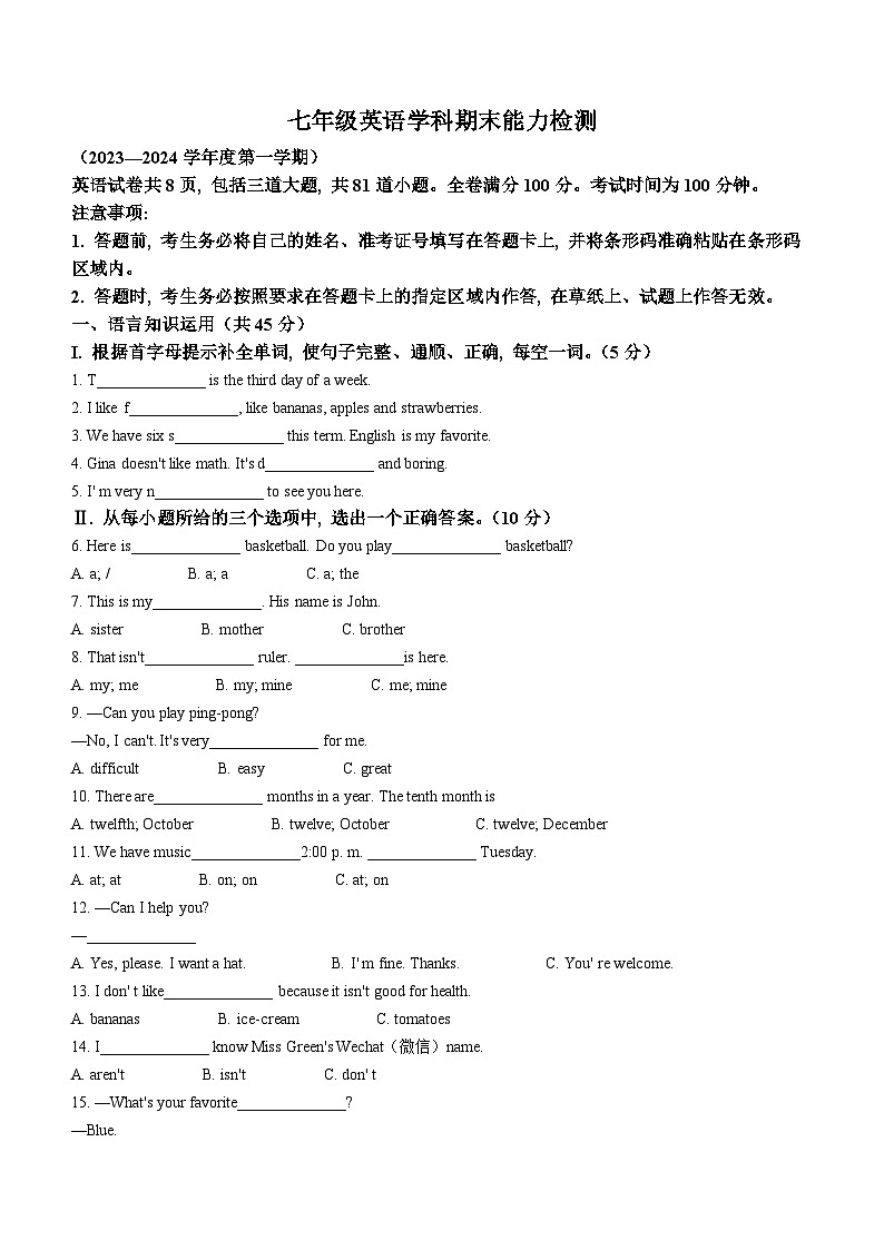 吉林省四平市铁西区2023-2024学年七年级上学期期末考试英语试题第1页