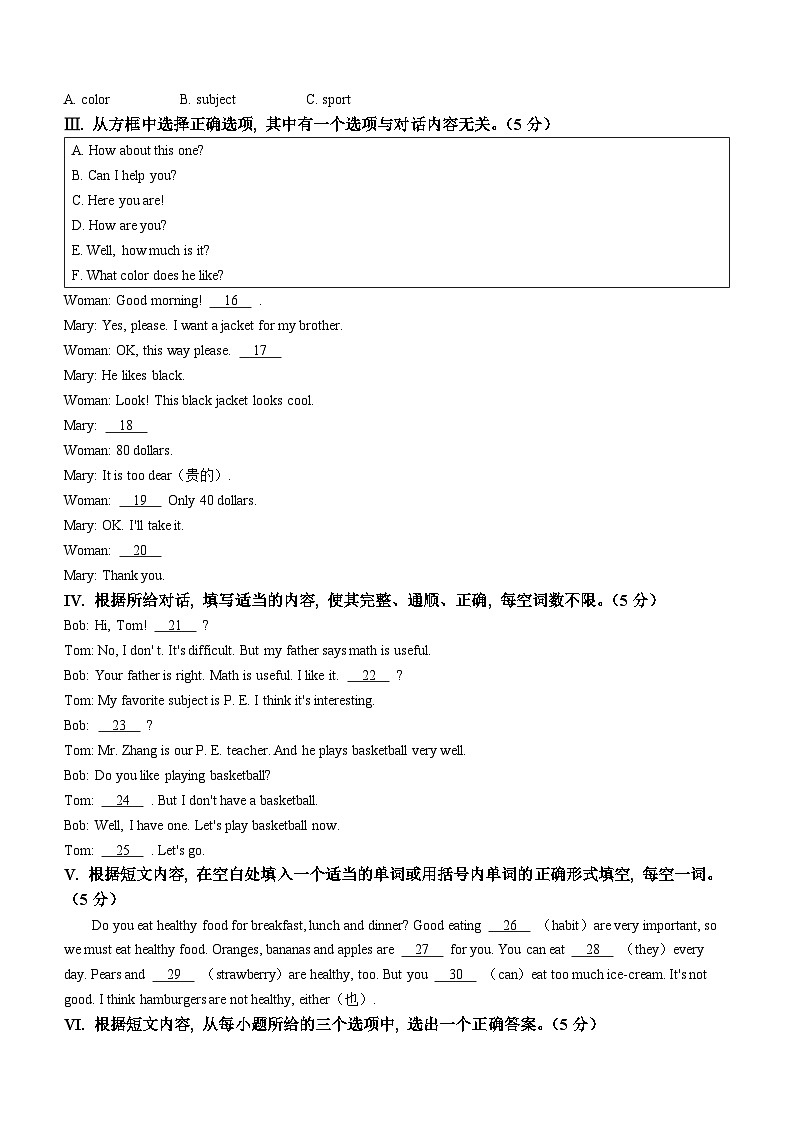吉林省四平市铁西区2023-2024学年七年级上学期期末考试英语试题第2页