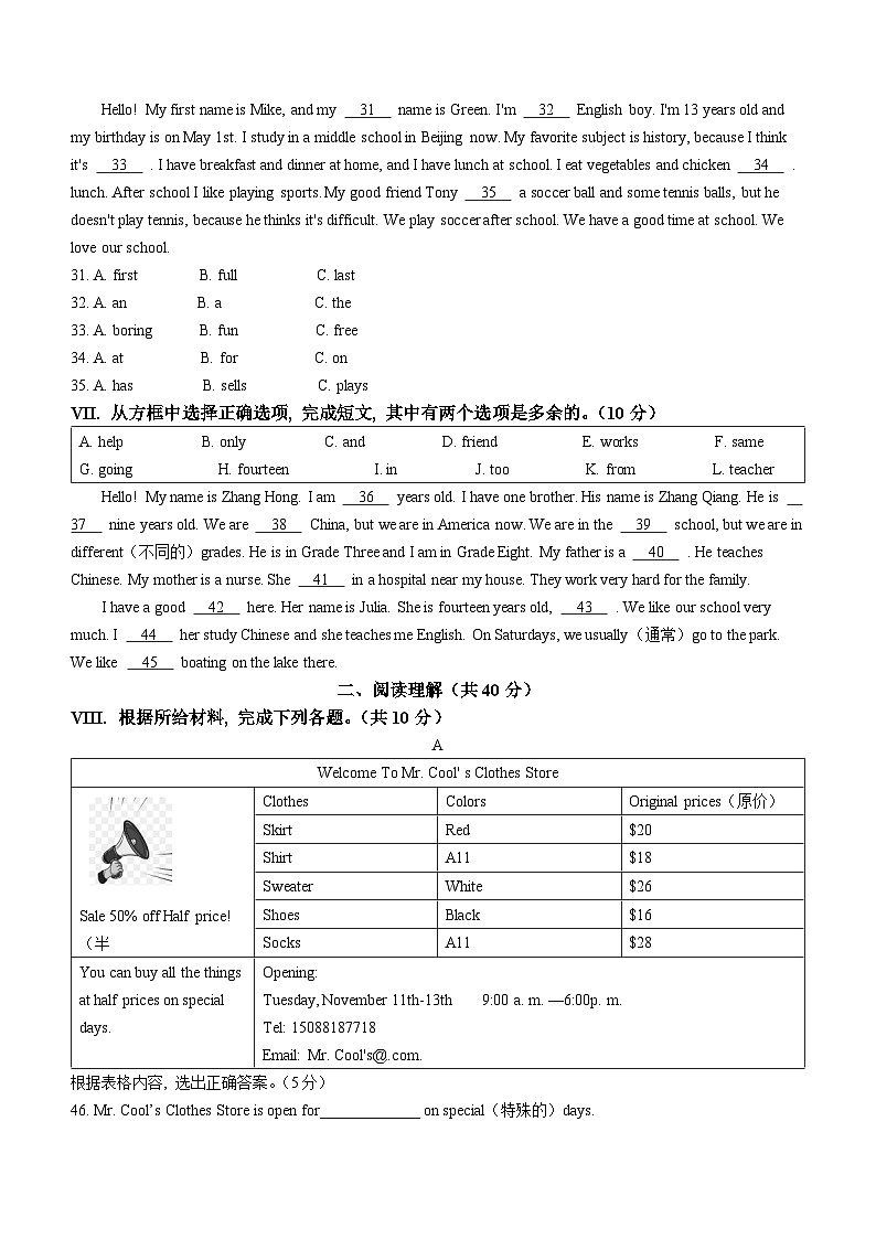 吉林省四平市铁西区2023-2024学年七年级上学期期末考试英语试题第3页