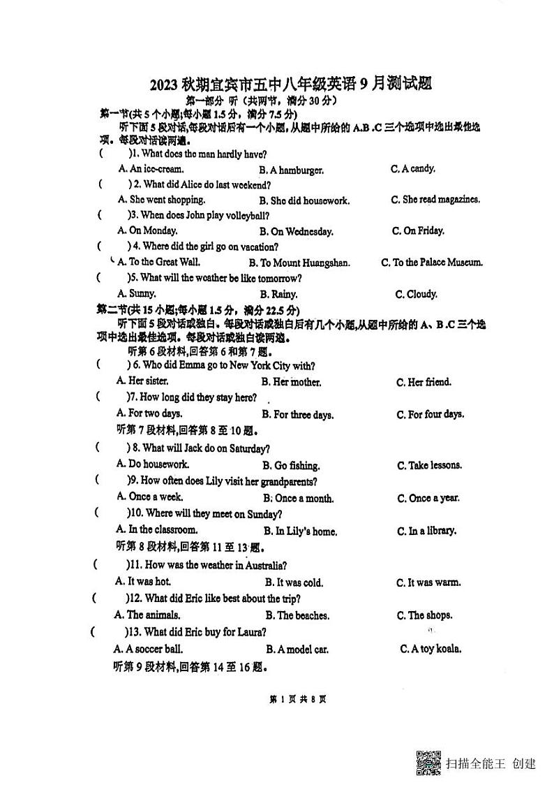 四川省宜宾市第五中学校2023-2024学年八年级上学期9月月考英语试题第1页