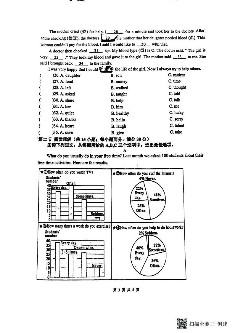四川省宜宾市第五中学校2023-2024学年八年级上学期9月月考英语试题第3页