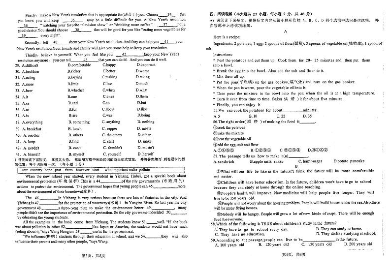 江西省抚州市第一中学2023-2024学年八年级上学期12月月考英语试题02