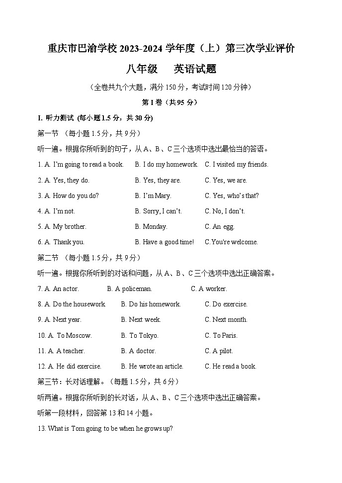 重庆市巴渝学校2023-2024学年八年级上学期12月月考 英语试题(含听力)01