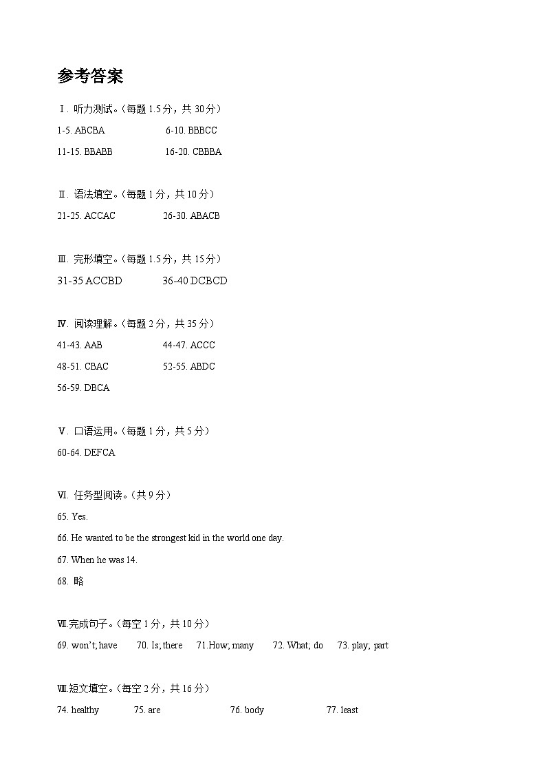 重庆市巴渝学校2023-2024学年八年级上学期12月月考 英语试题(含听力)01