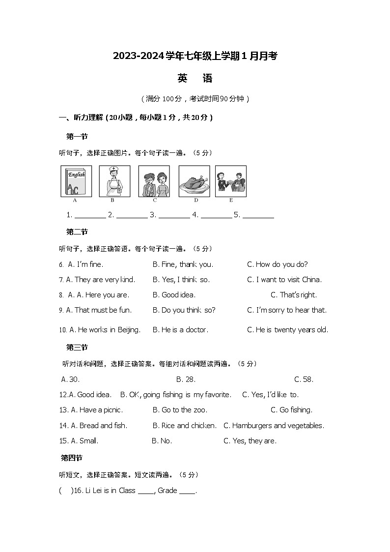 河南省商丘市梁园区商丘市实验中学2023-2024学年七年级上学期1月月考英语试题第1页