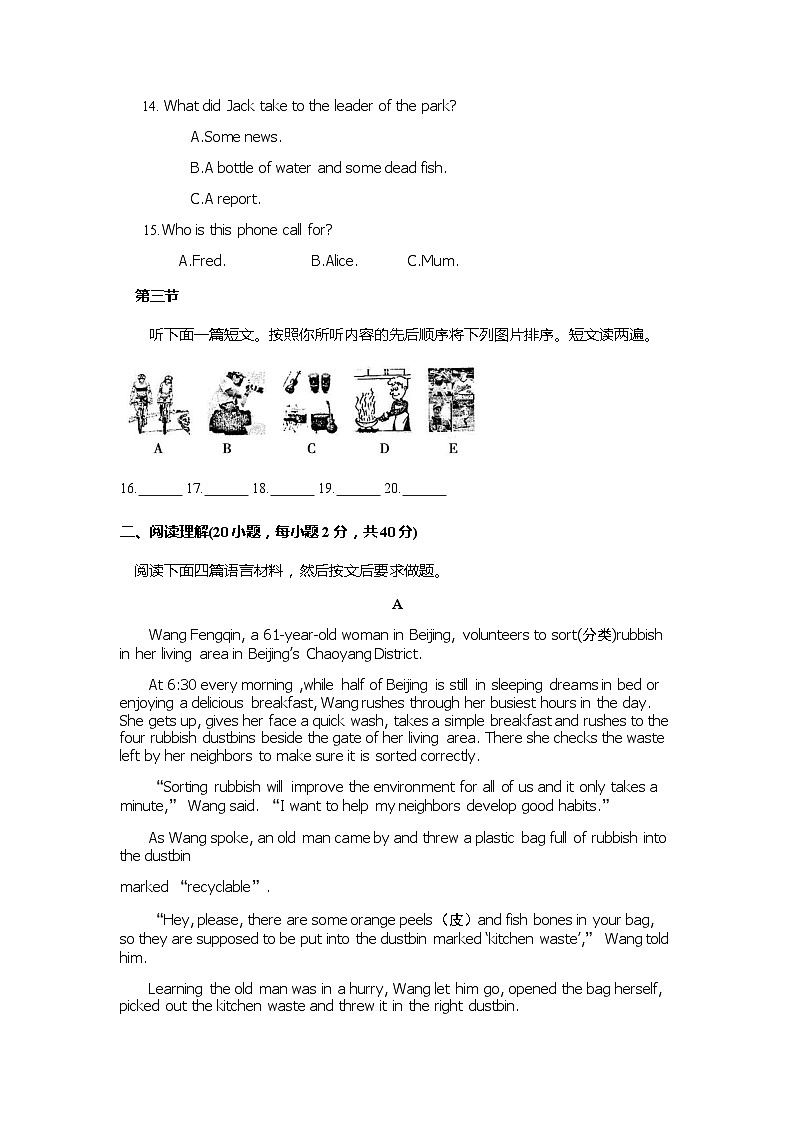 河南省商丘市豫东综合物流产业聚集区2023-2024学年九年级上学期1月月考英语试题第3页
