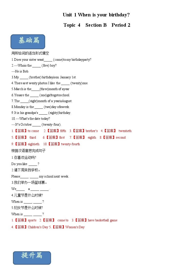 Unit1 When is your birthday？ Section B Period 2（练习）六年级英语下册同步精品课堂（鲁教版）01