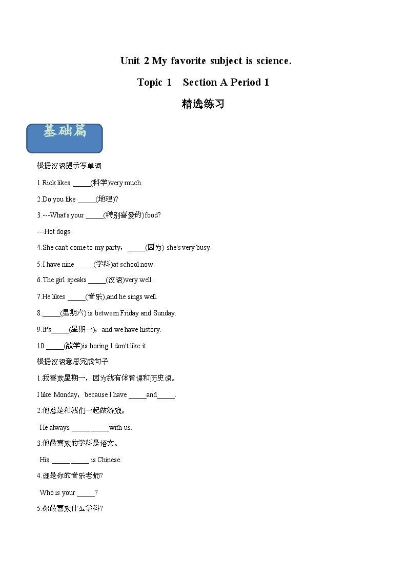Unit 2 My favourite subject is science  Section A Period 1（练习）六年级英语下册同步精品课堂（鲁教版）01