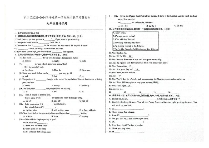 吉林省松原市宁江区2023-2024学年上学期九年级英语期末试题（图片版，含答案）01