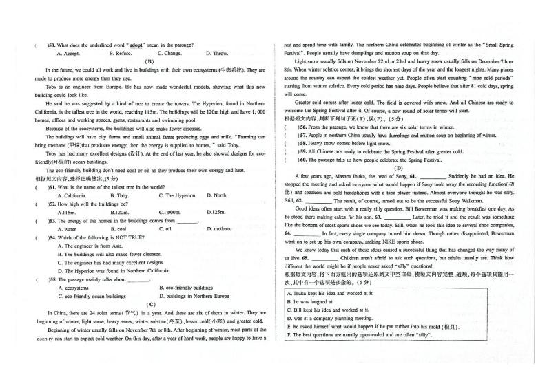 吉林省松原市宁江区2023-2024学年上学期九年级英语期末试题（图片版，含答案）03