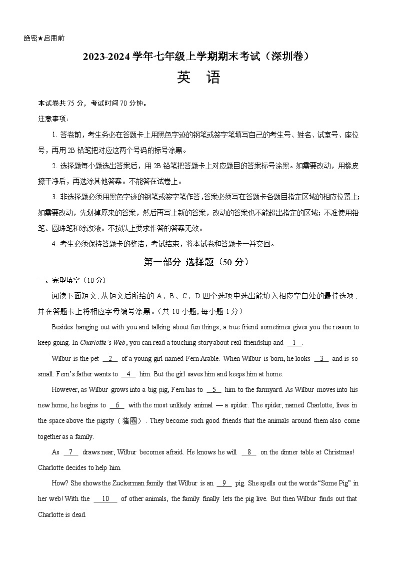七年级英语上学期期末考试03(深圳卷)-2023-2024学年七年级英语上册单元重难点易错题精练(牛津深圳版)01
