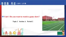 Unit 1 Do you want to watch a game show？ Section A Period 2（課件）-七年級英語下冊同步精品課堂（魯教版）