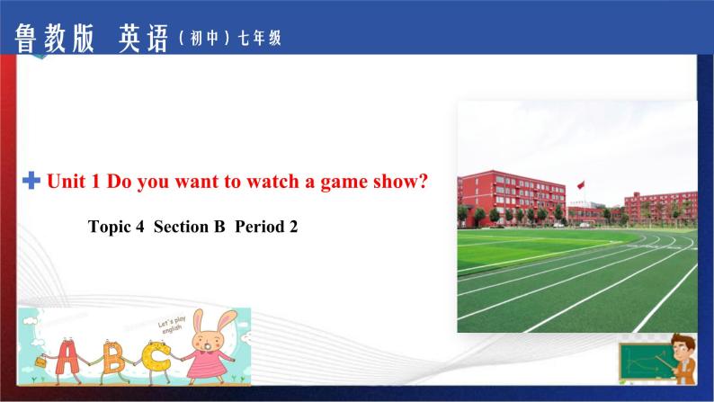 Unit 1 Do you want to watch a game show？Section B Period 2（课件）-七年级英语下册同步精品课堂（鲁教版）01