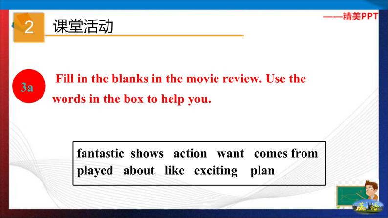 Unit 1 Do you want to watch a game show？Section B Period 2（课件）-七年级英语下册同步精品课堂（鲁教版）04