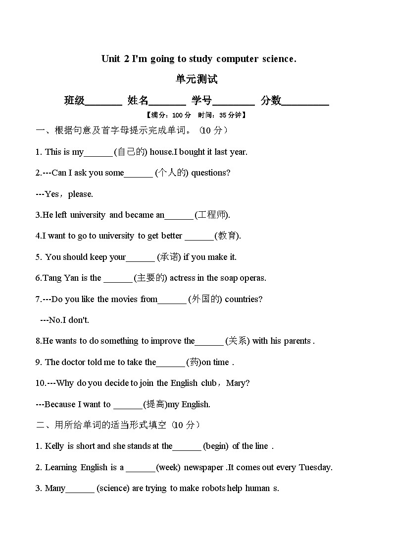 Unit 2 I'm going to study computer science. 单元测试(原卷版)第1页