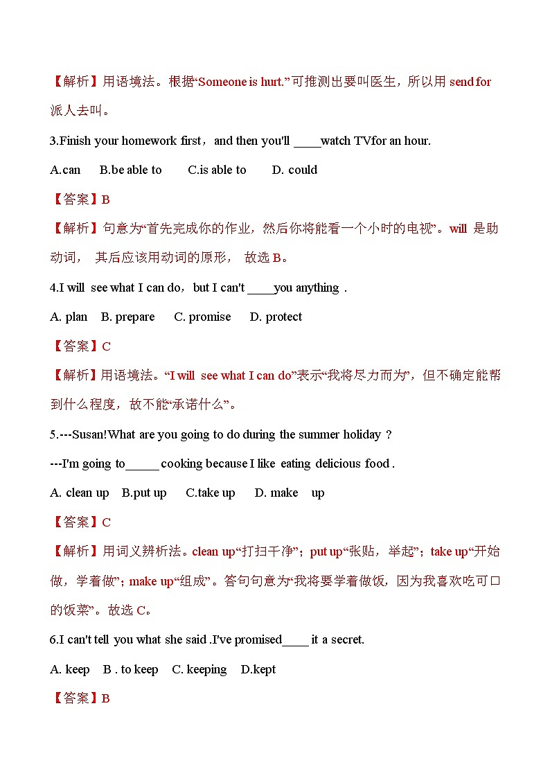 Unit 2 I'm going to study computer science. 单元测试(解析版)第3页