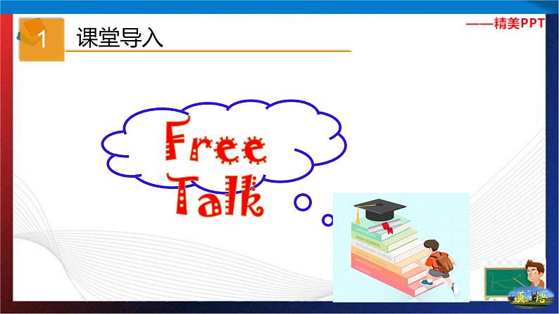 Unit 6 If you go to the party, you'll have a great time .Section A Period 2(课件)-七年级英语下册同步精品课堂(鲁教版)02