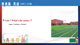 Unit 7 What's the matter？Section A Period 1（课件）-七年级英语下册同步精品课堂(鲁教版)