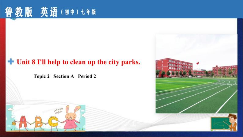 Unit 8 I'll help to clean up the city parks. Section A Period 2（课件）-七年级英语下册同步精品课堂(鲁教版)01