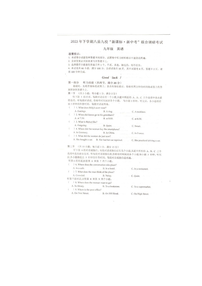 湖南省怀化市八县九校联合调研考试2023-2024学年九年级上学期1月期末英语试题第1页