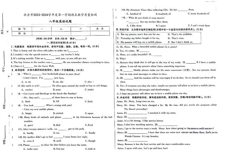 吉林省松原市扶余市2023-2024学年上学期八年级英语期末试题(图片版,含答案)01