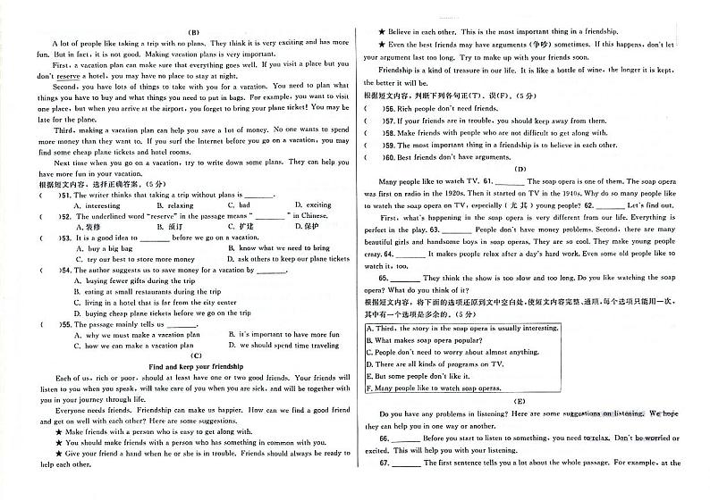 吉林省松原市扶余市2023-2024学年上学期八年级英语期末试题(图片版,含答案)03