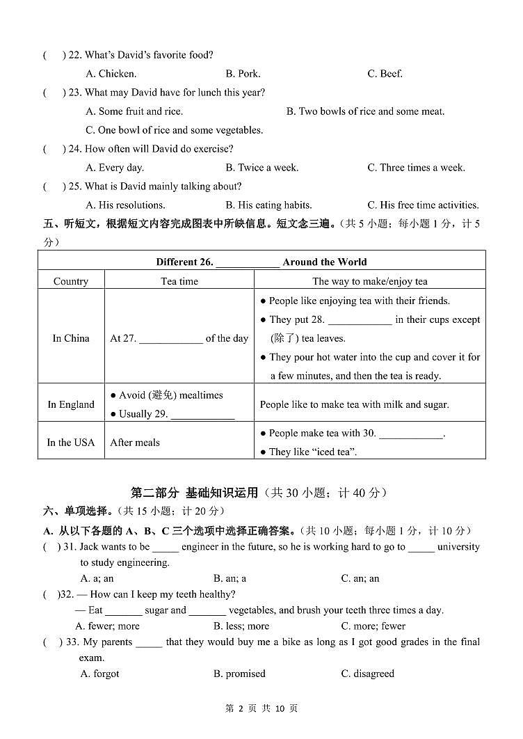 四川省成都市第四十三中学校2023-2024学年八年级上学期12月月考英语试题第2页