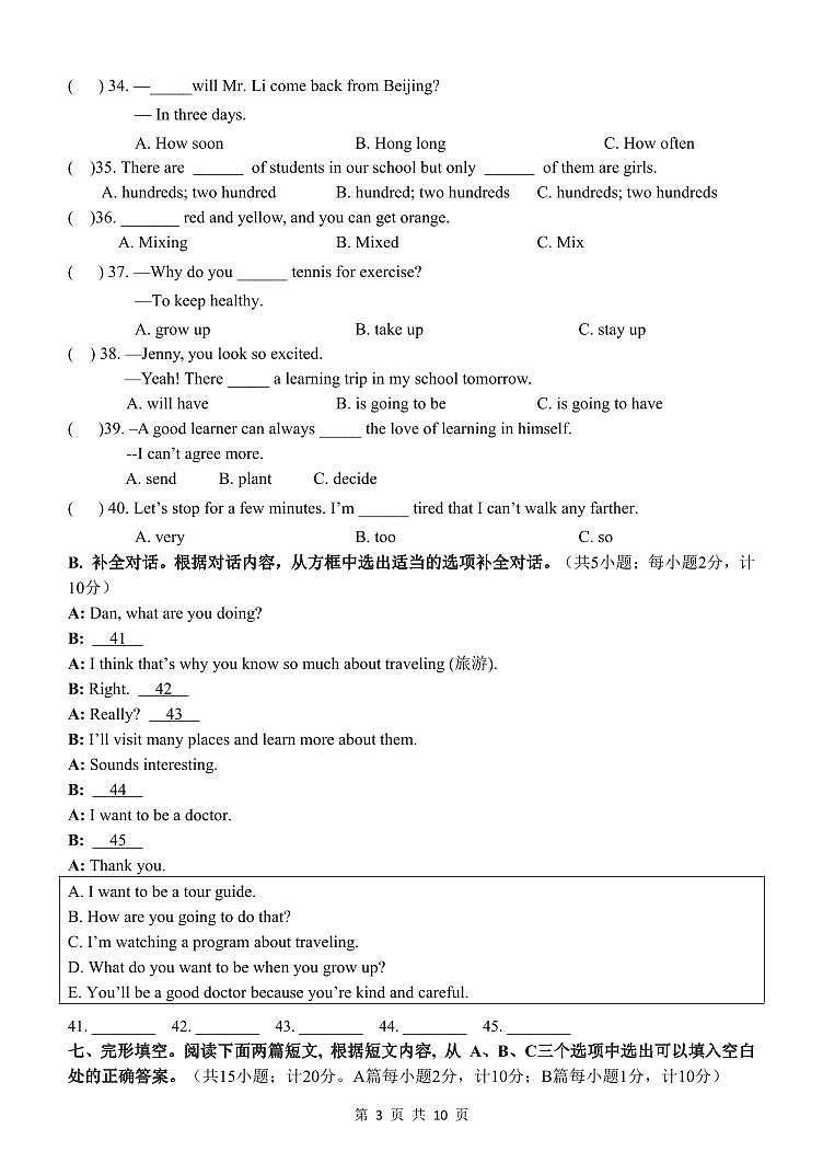 四川省成都市第四十三中学校2023-2024学年八年级上学期12月月考英语试题第3页