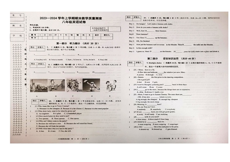 黑龙江省齐齐哈尔市梅里斯达斡尔族区2023-2024学年八年级上学期1月期末英语试题第1页
