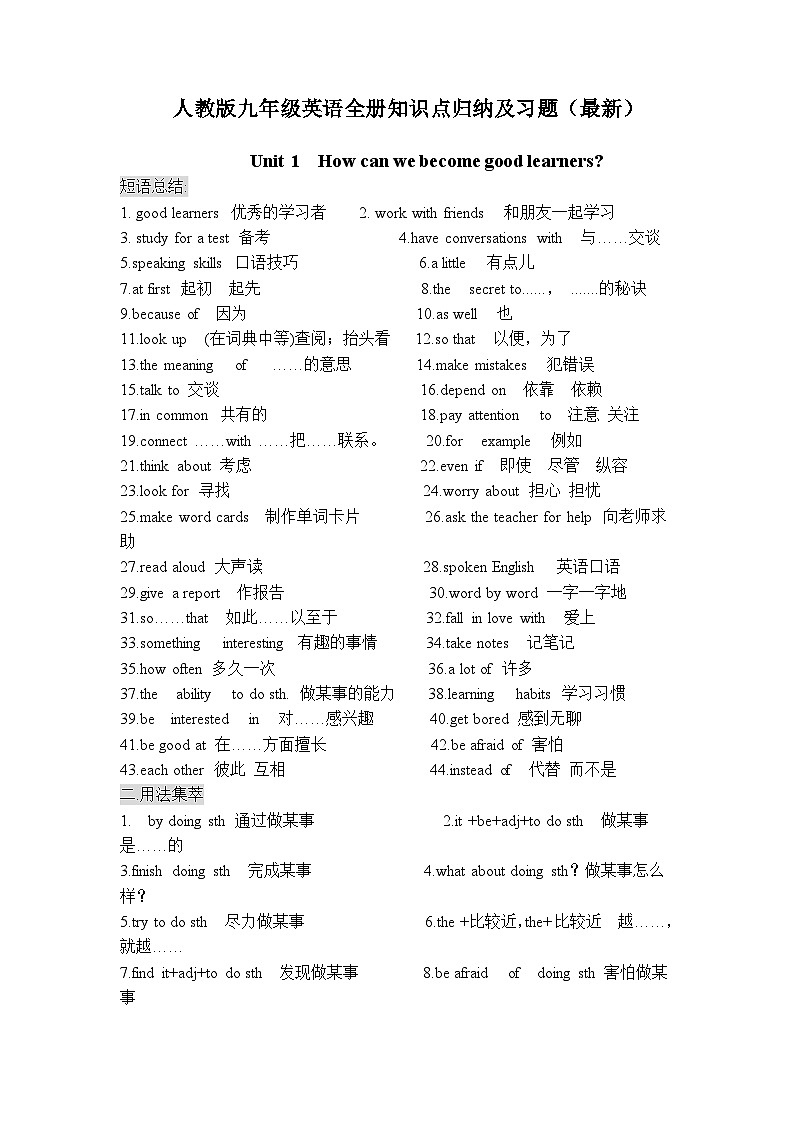 最新新人教版九年级英语上册知识点归纳第1页
